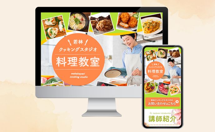 料理教室LPデザイン作成