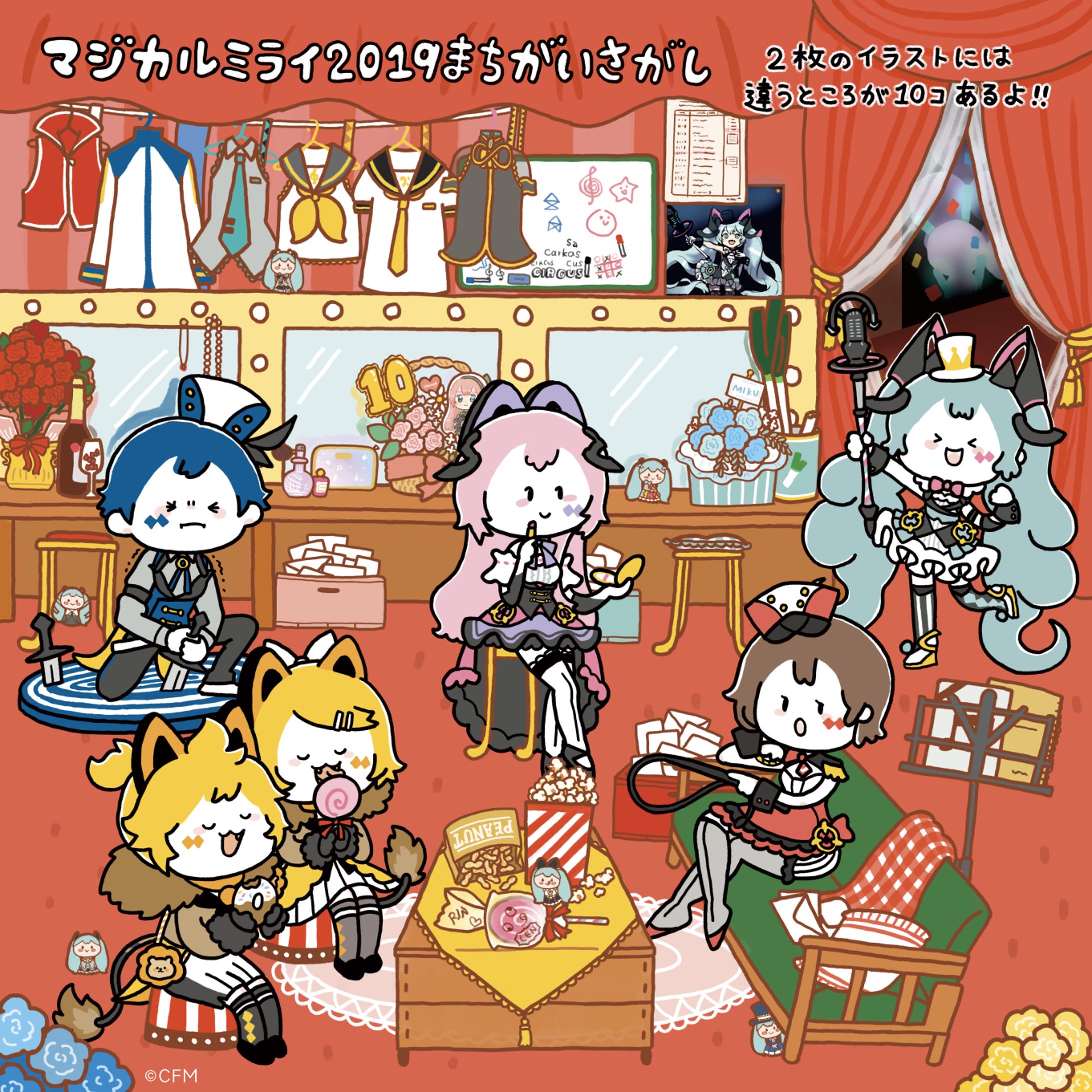 マジカルミライ2019間違い探し-1