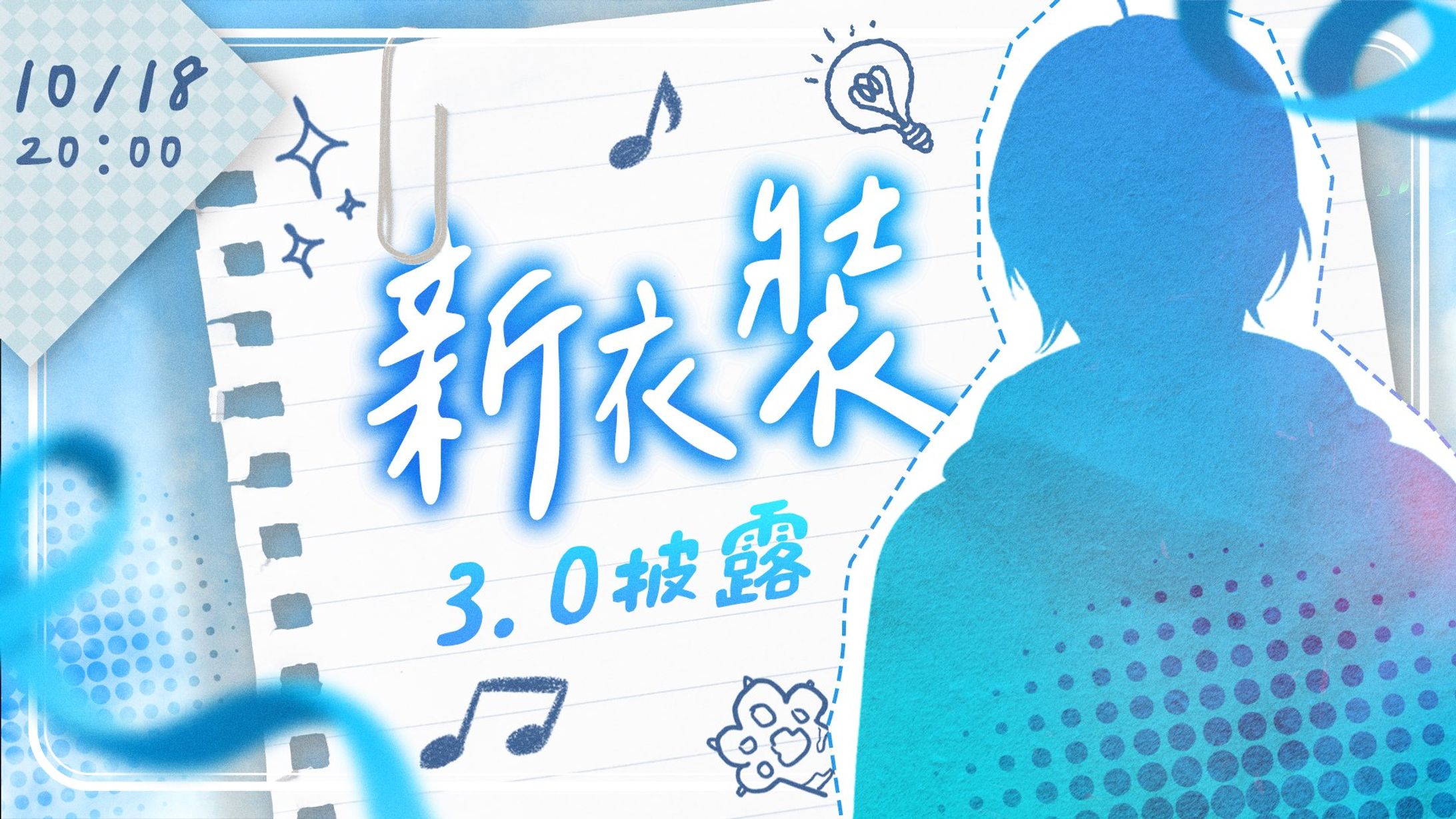 新衣裝宣傳圖-1