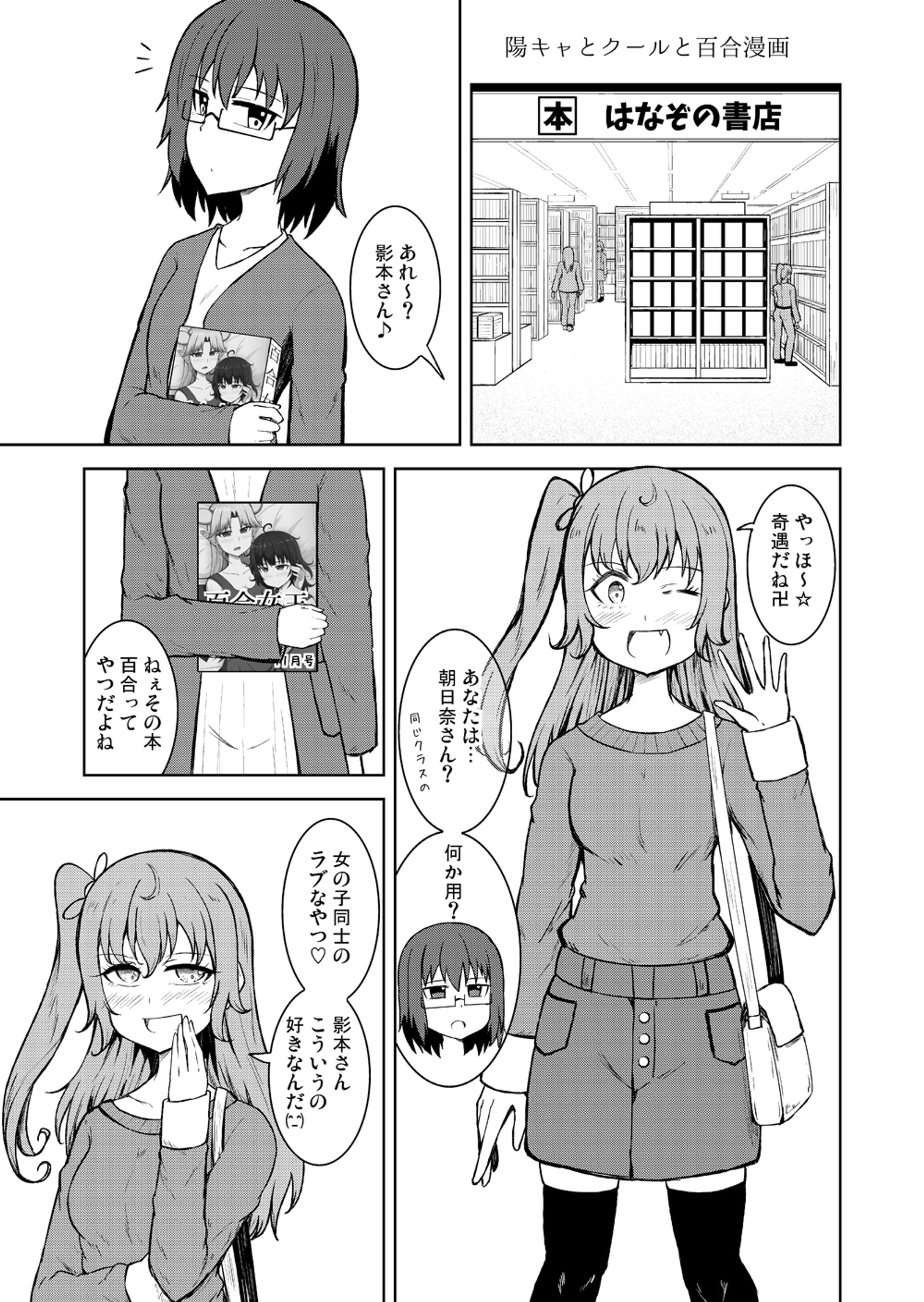 陽キャとクールと百合漫画-1