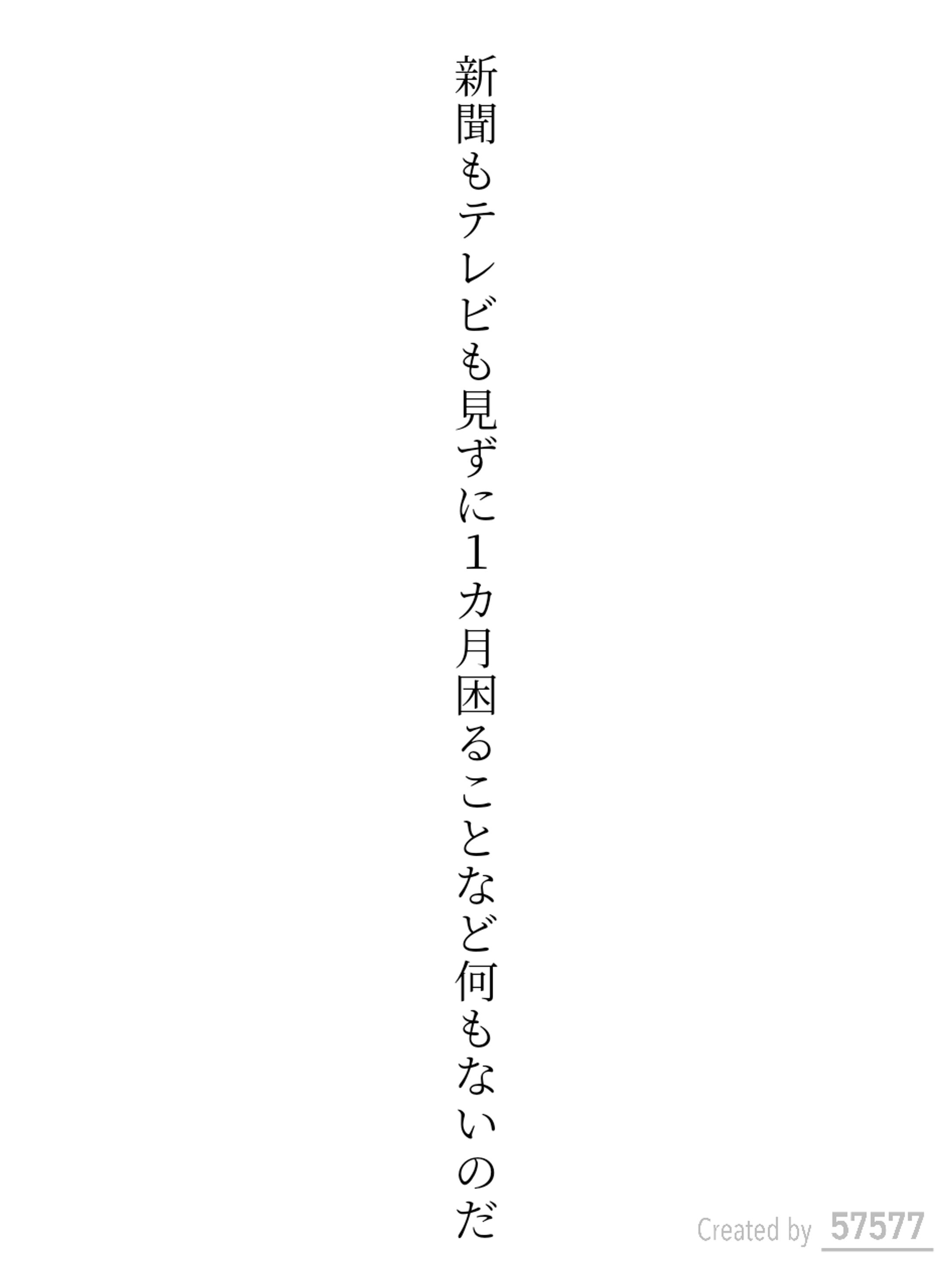 新聞もテレビも見ずに1カ月困ることなど何もないのだ-1