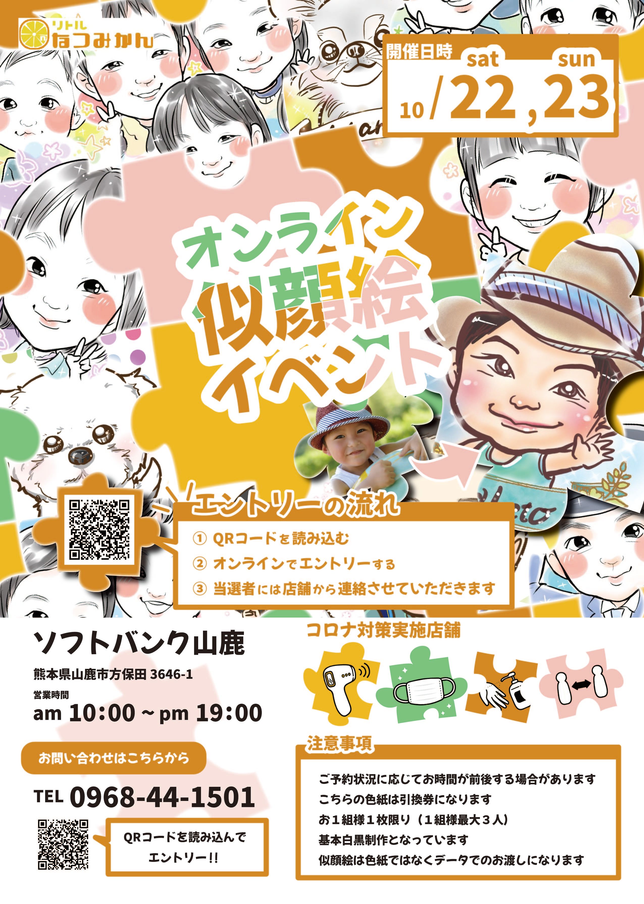 似顔絵しょうこ　チラシ作成 チラシができました！【営業に行ってみよう】｜似顔絵しょうこ