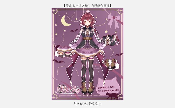 月熾しゃるあ様_自己紹介画像