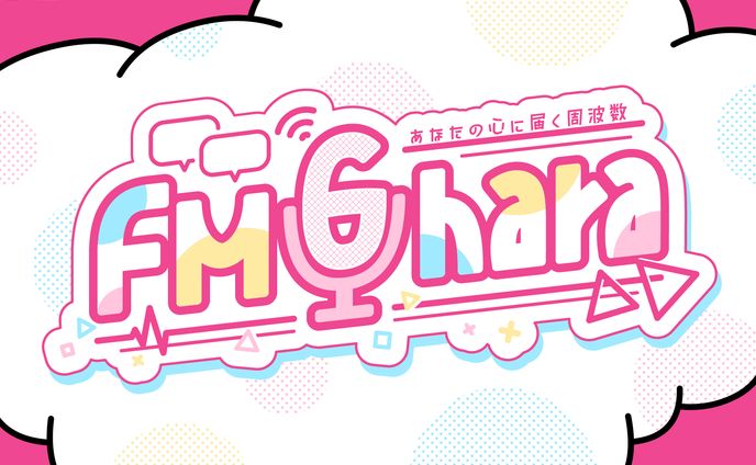「FM6hara」タイトルロゴ