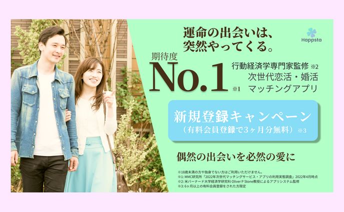 マッチングアプリ　バナー