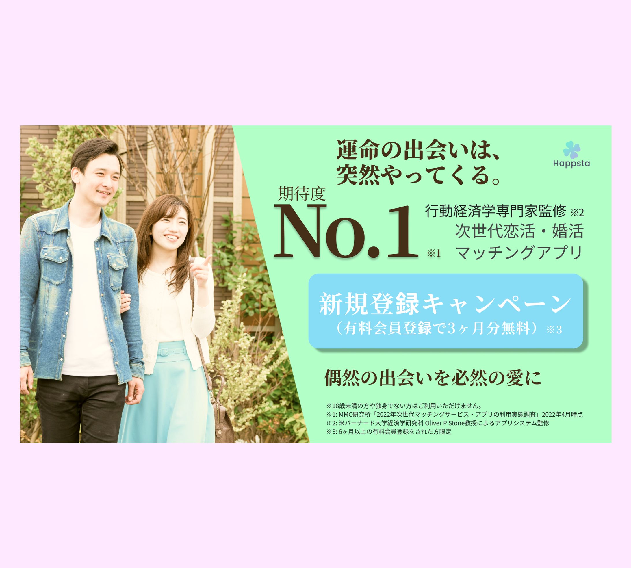 マッチングアプリ　バナー-1