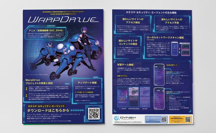 【チラシ】WarpDriveプロジェクト