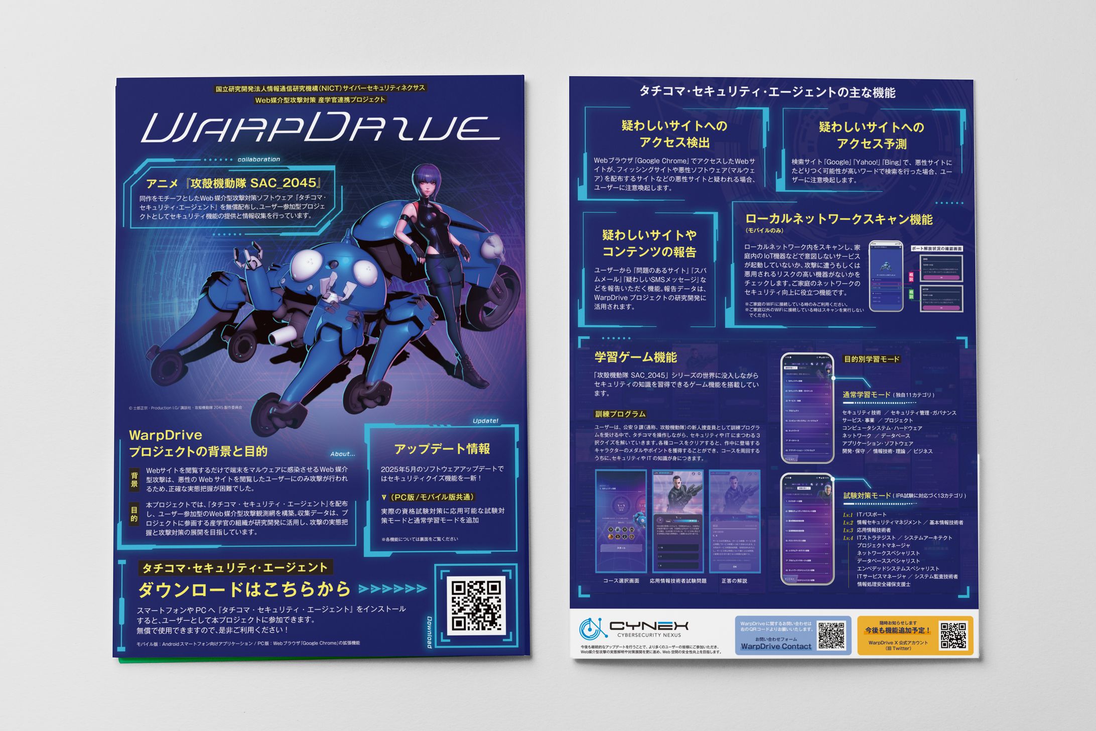 【チラシ】WarpDriveプロジェクト-1