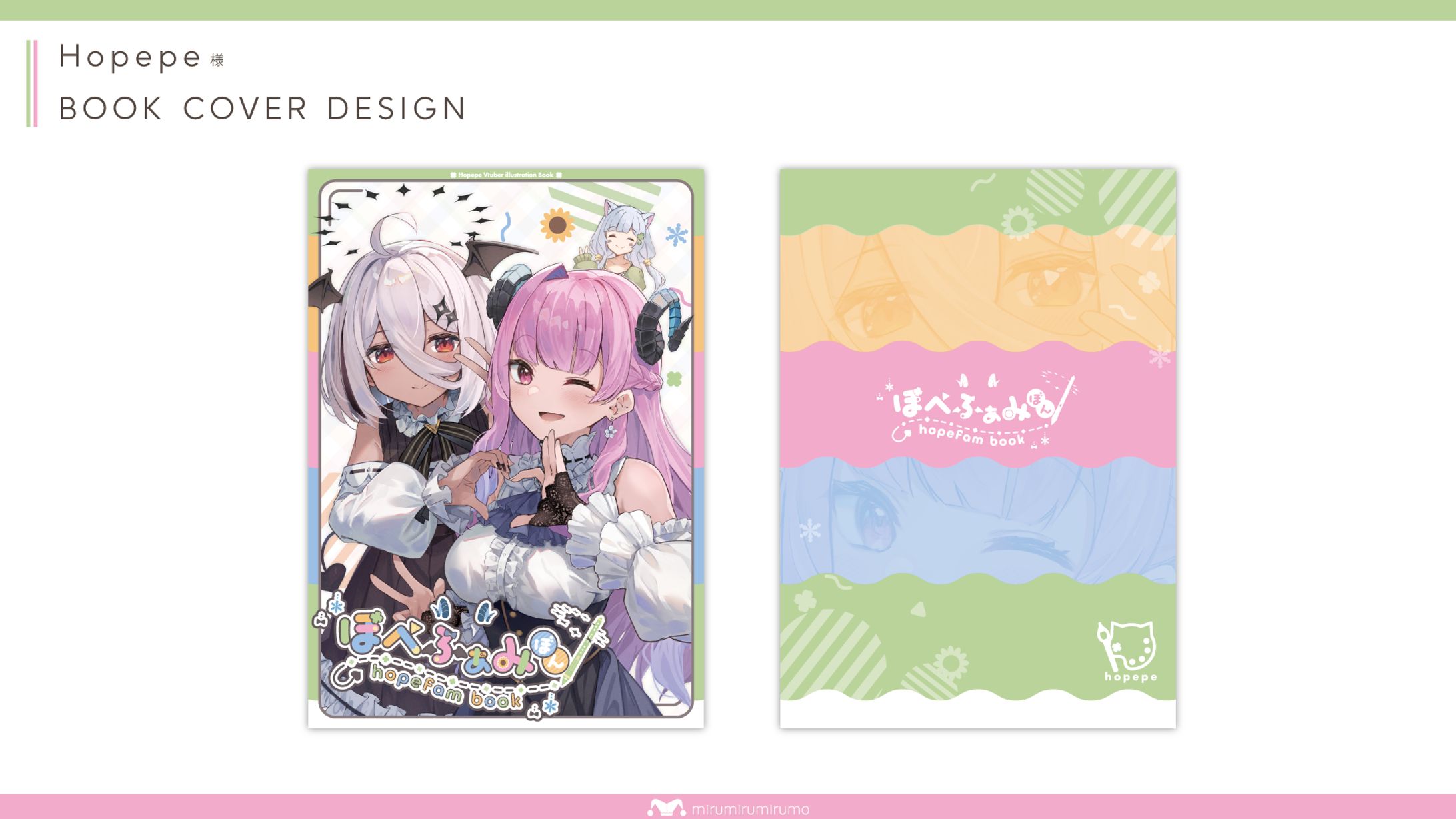 ほぺぺ様 | 【ほぺふぁみぼん】装丁デザイン-1