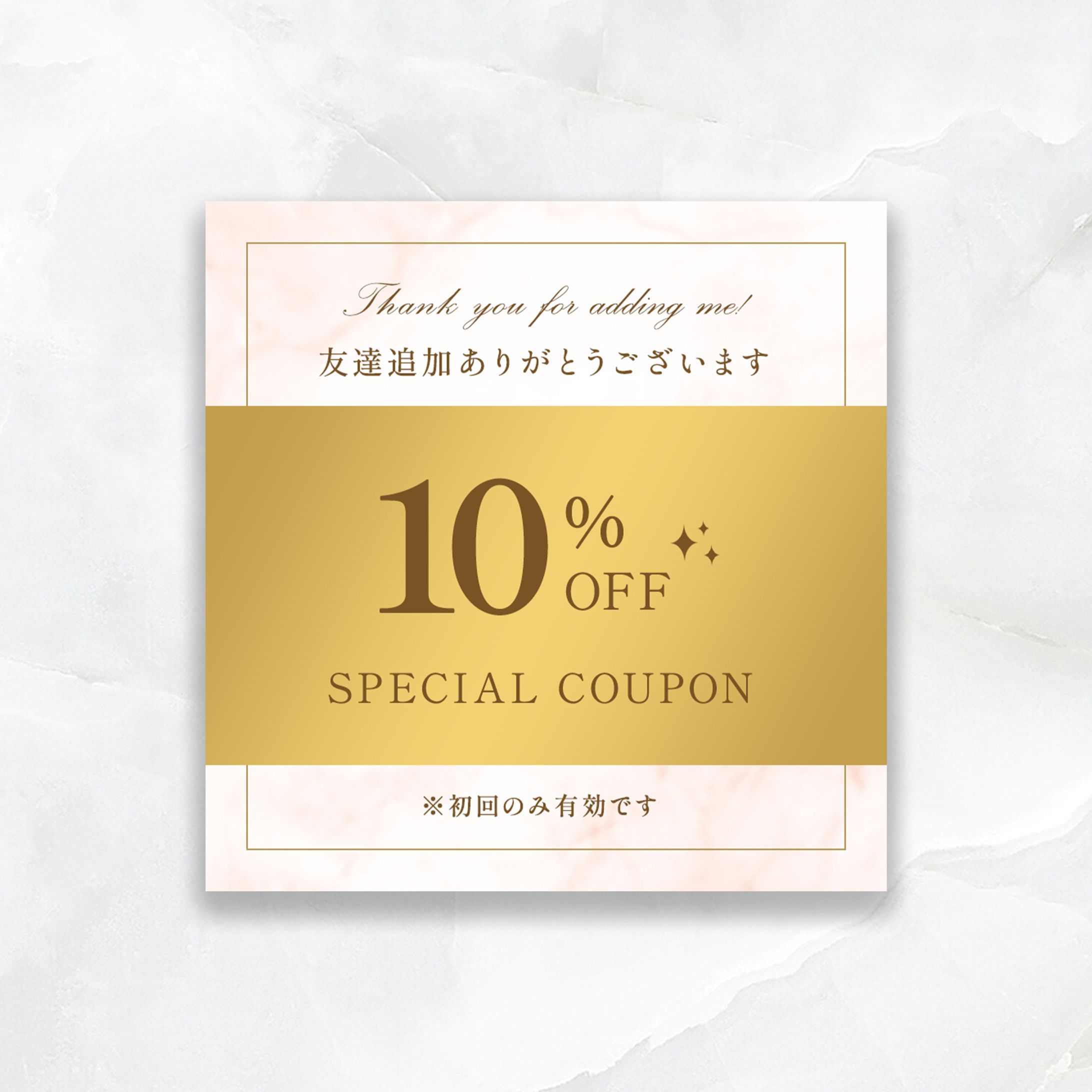 バナー：LINEクーポン-1