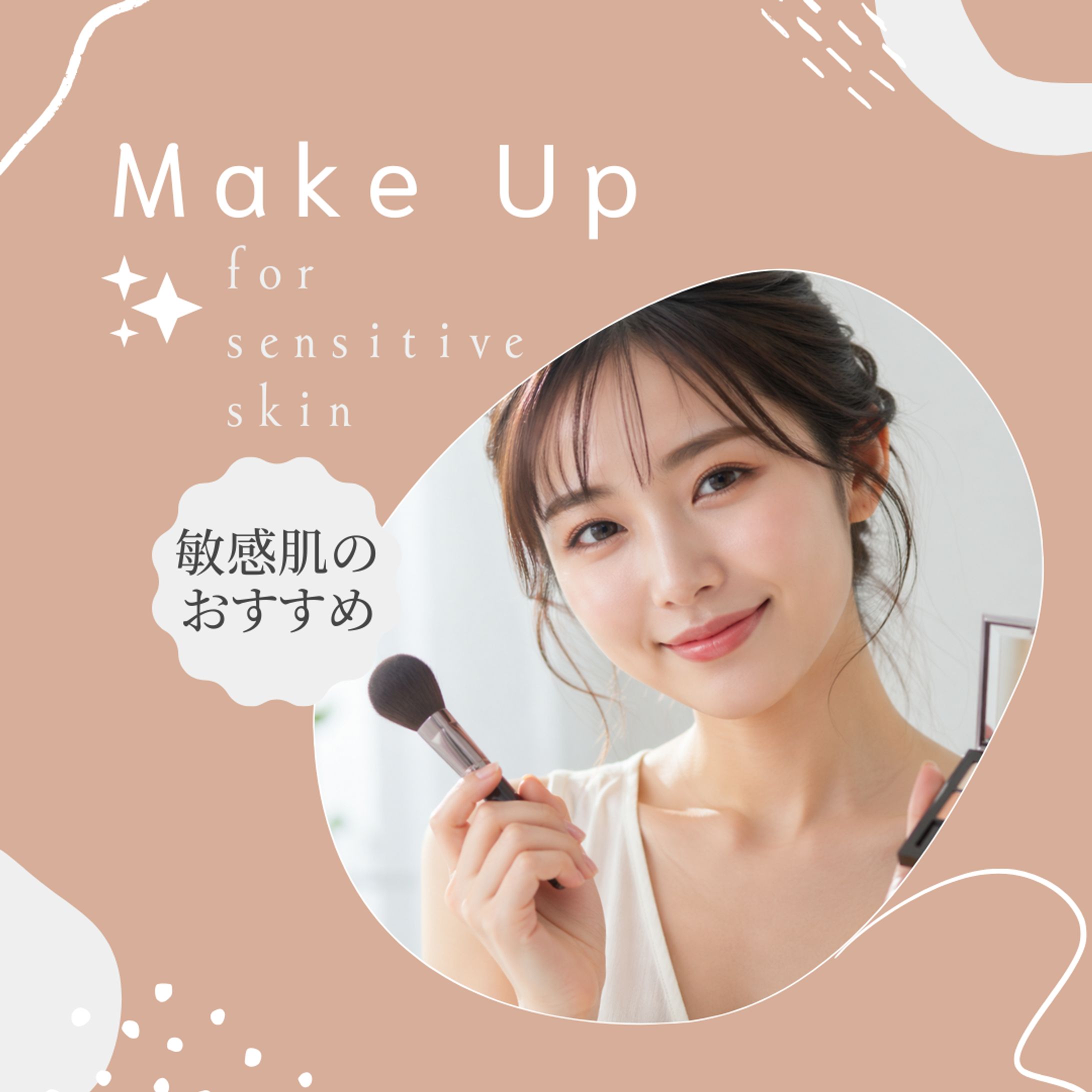 敏感肌のおすすめ-1