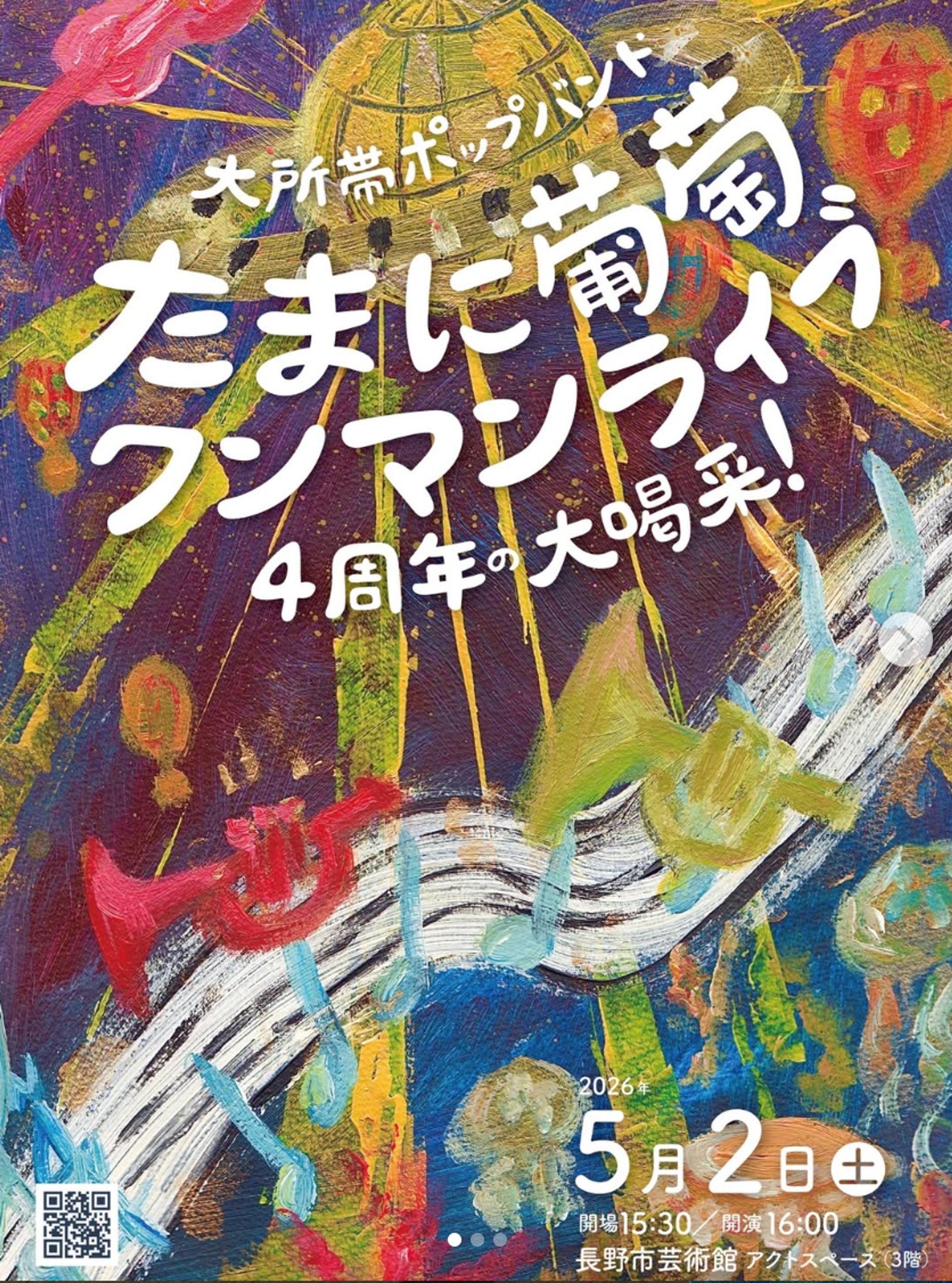チラシデザイン｜たまに葡萄4周年ライブ｜2026-1
