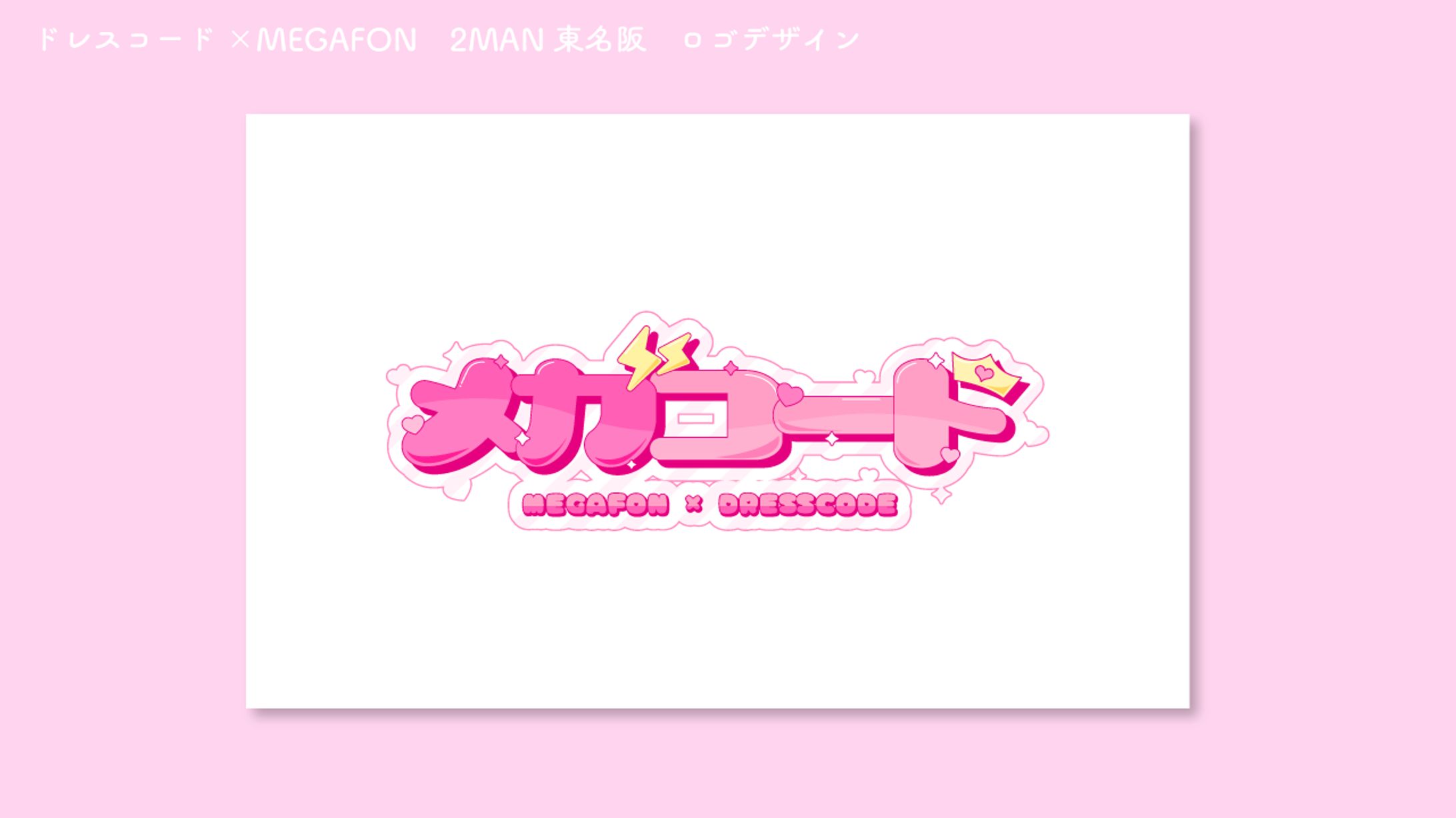 MEGAFON×ドレスコード　東名阪ツアー　タイトルロゴ-1