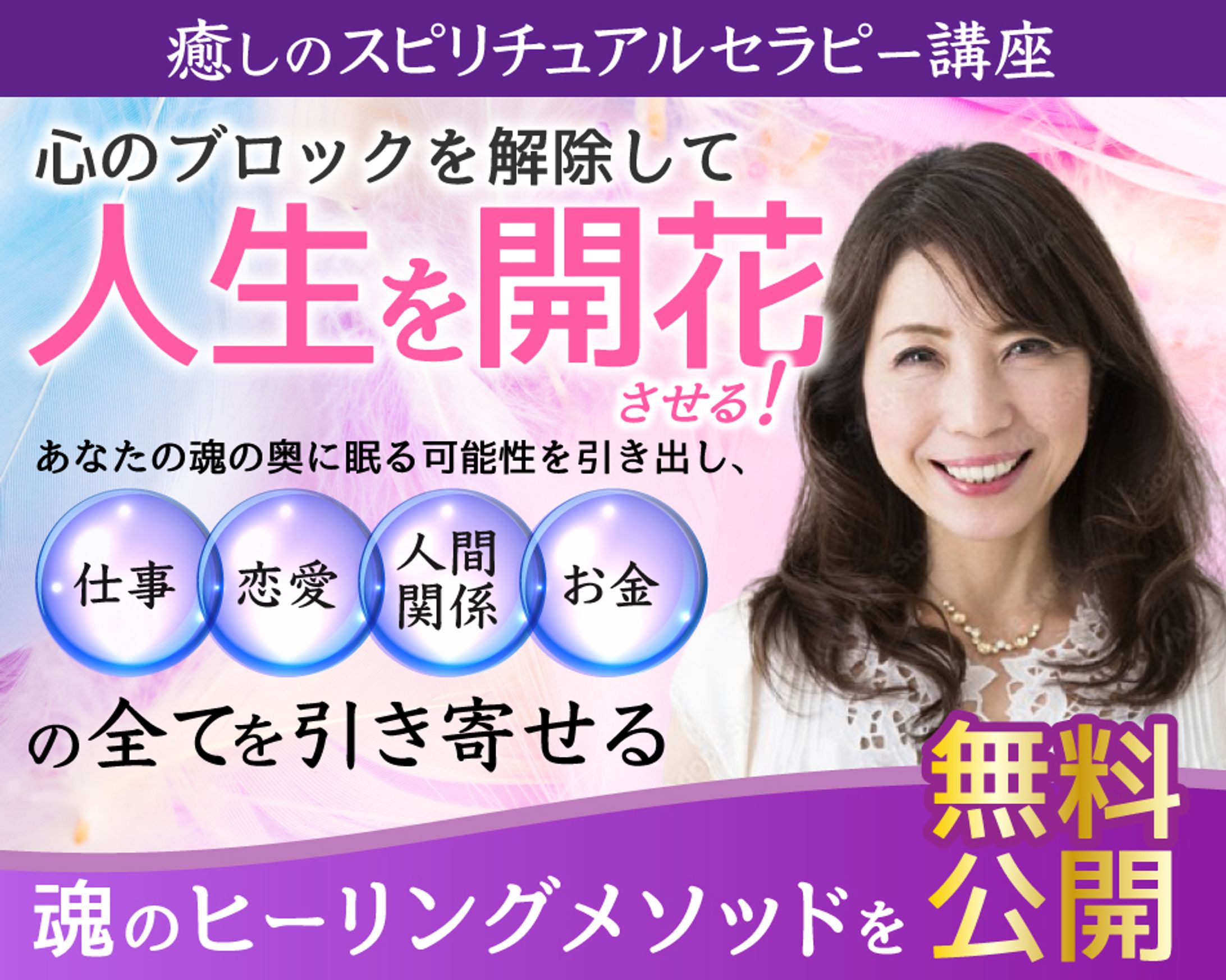 スピリチュアルのバナー-1