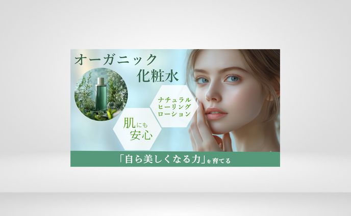 化粧品バナー①