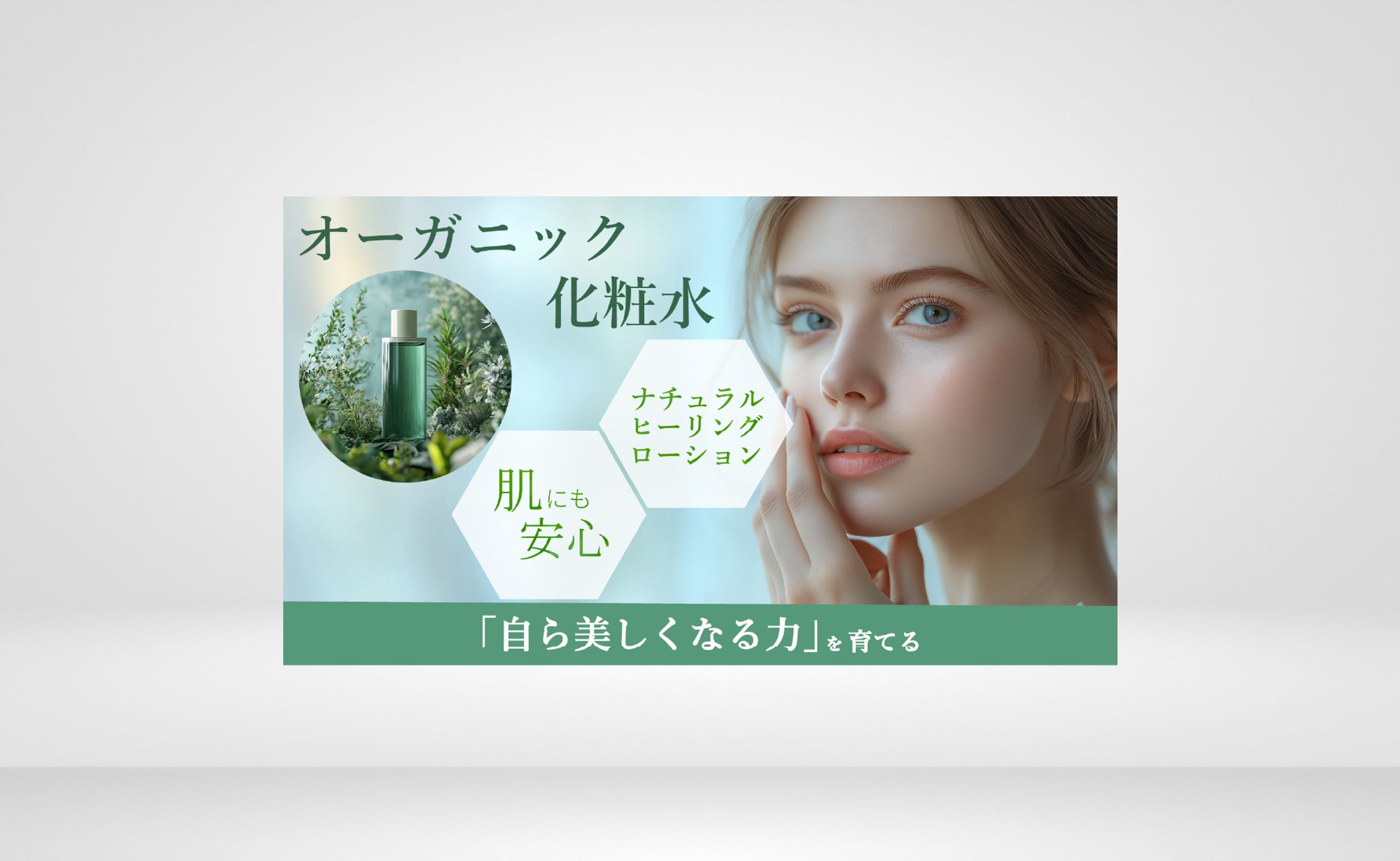 化粧品バナー①-1