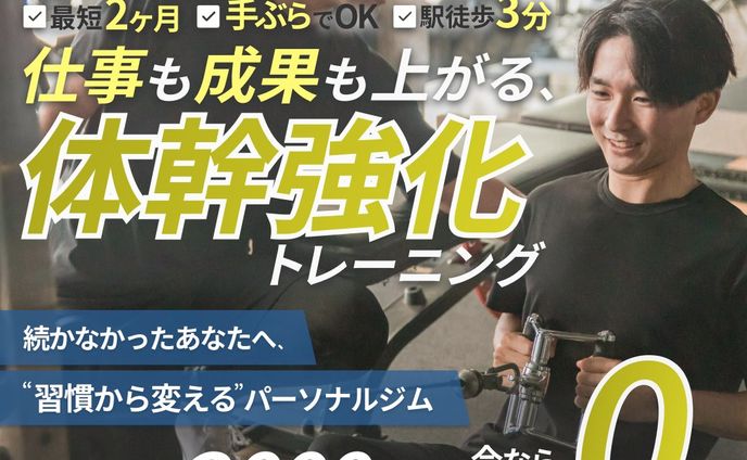 【コンペ】男性向けパーソナルジムバナー