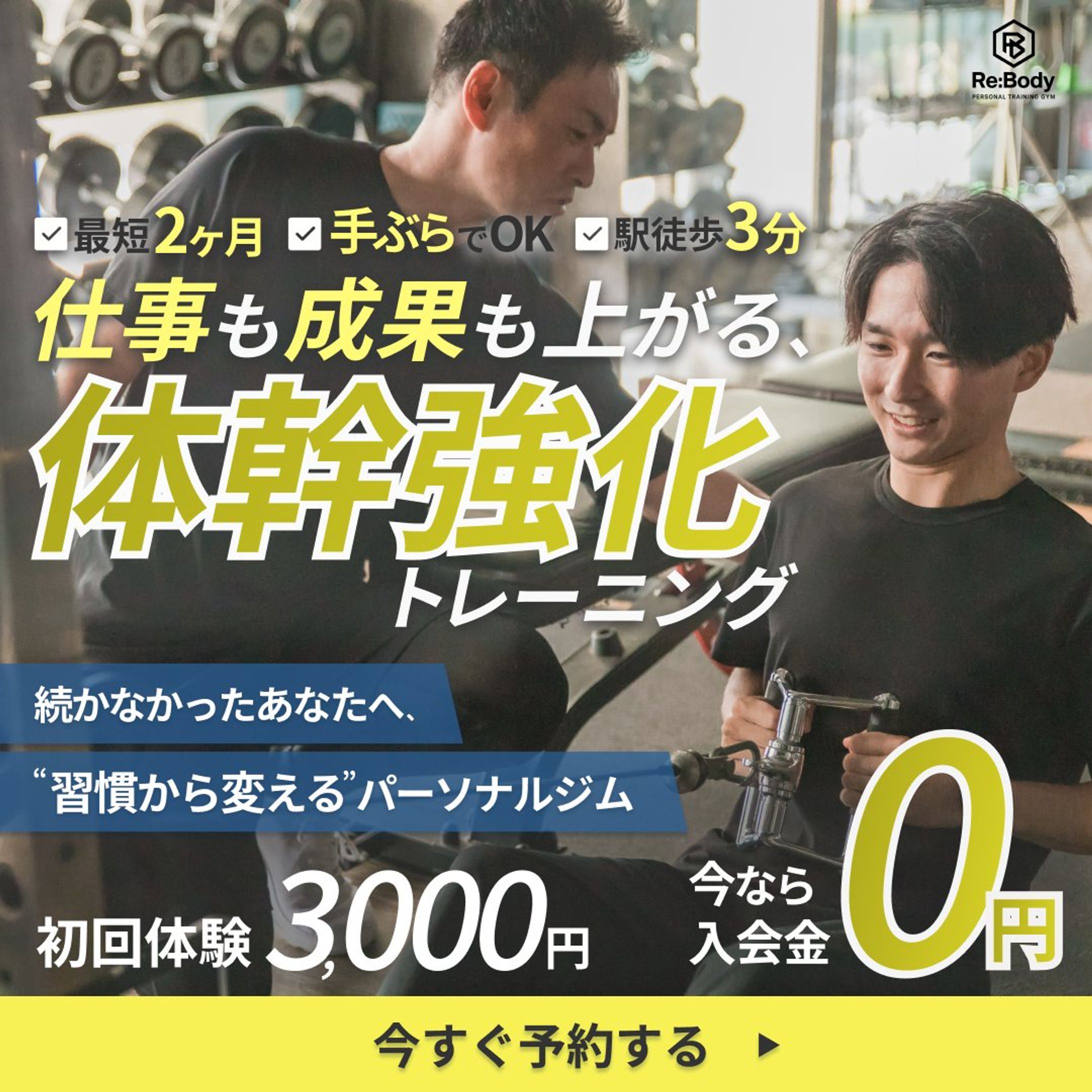 【コンペ】男性向けパーソナルジムバナー-1