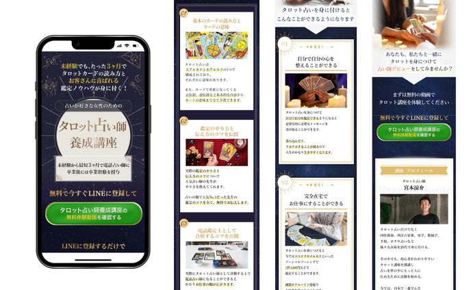 LP（タロット占い養成講座）