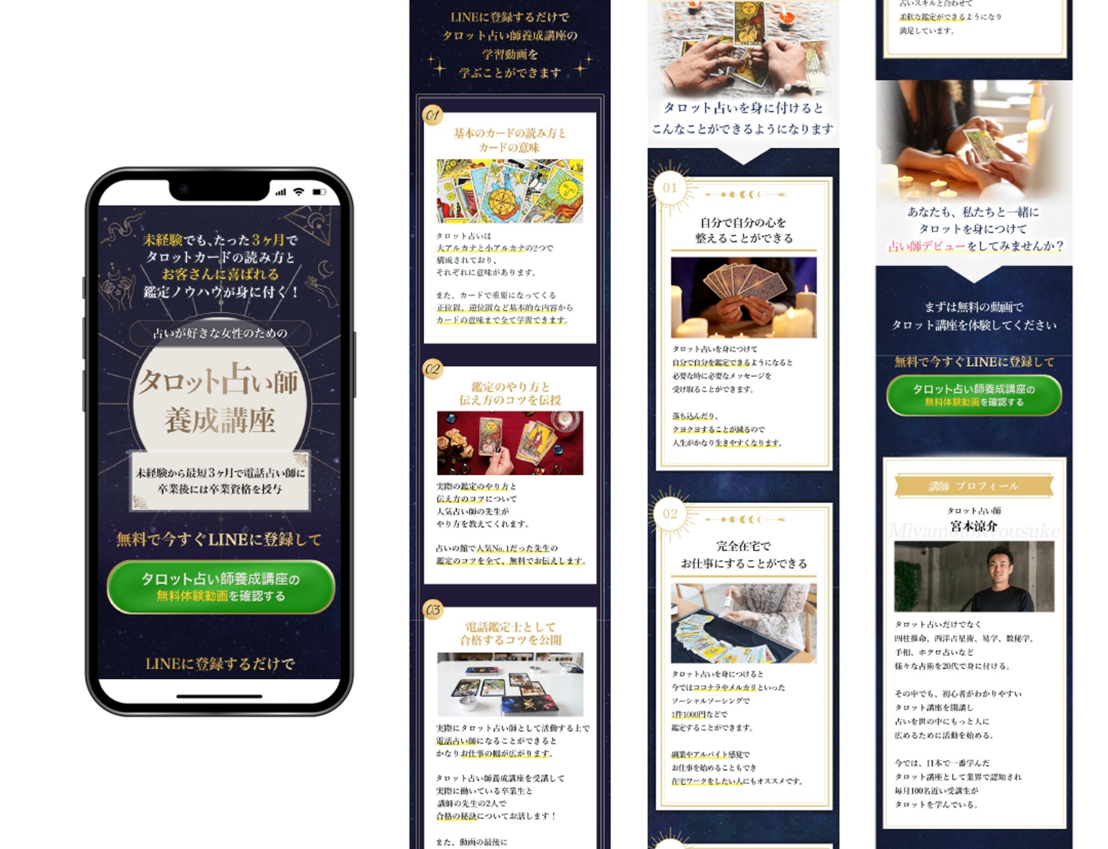 LP（タロット占い養成講座）-1