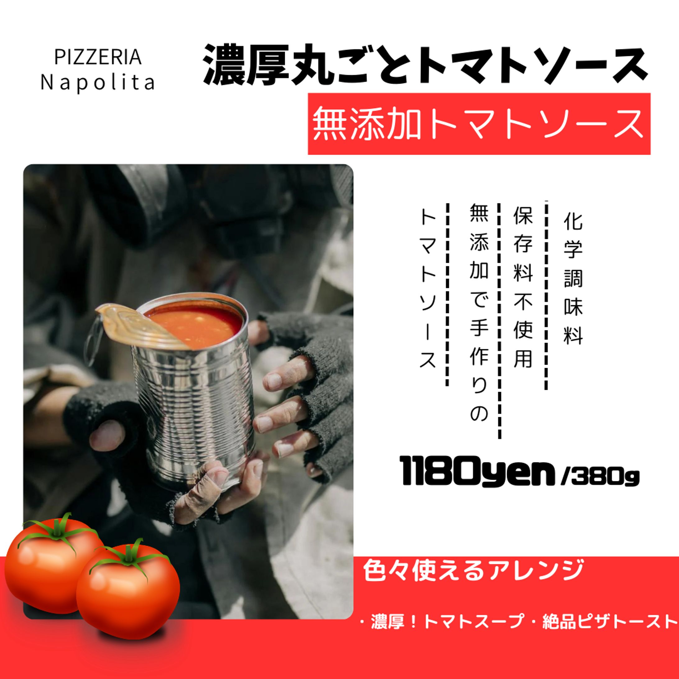 トマトソースチラシ-1