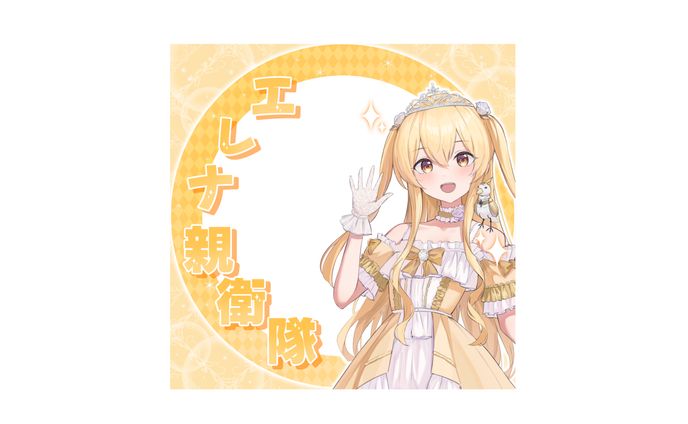 英エレナ様 アイコンリング