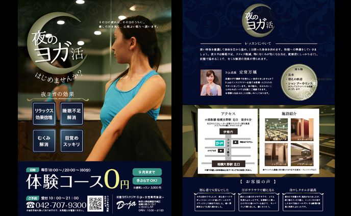 ヨガレッスン　フライヤーA5