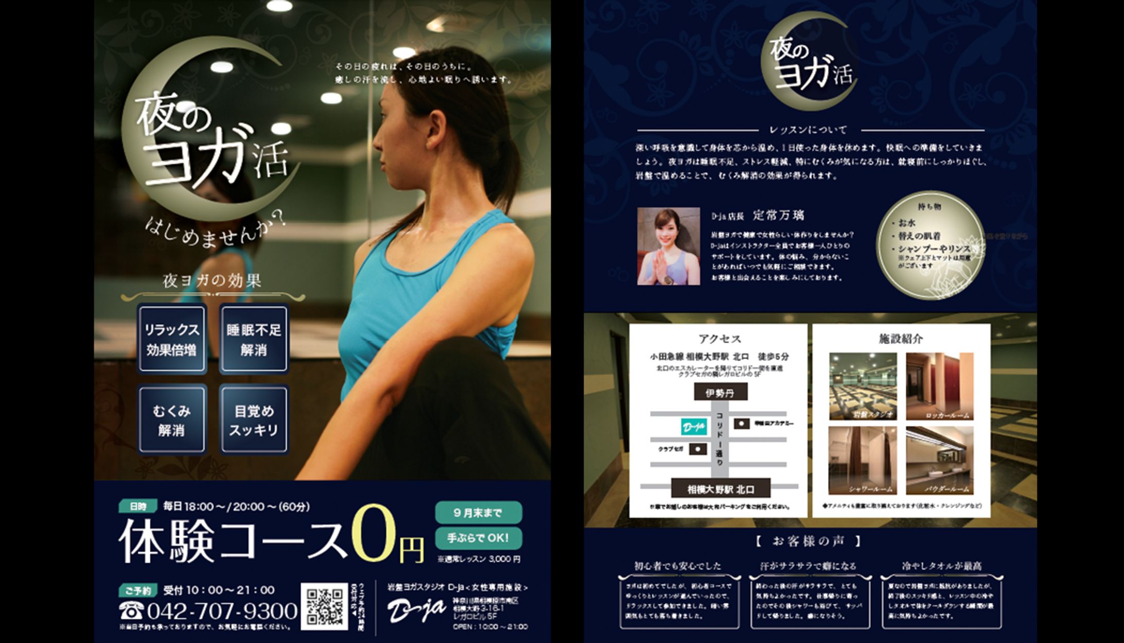ヨガレッスン　フライヤーA5-1