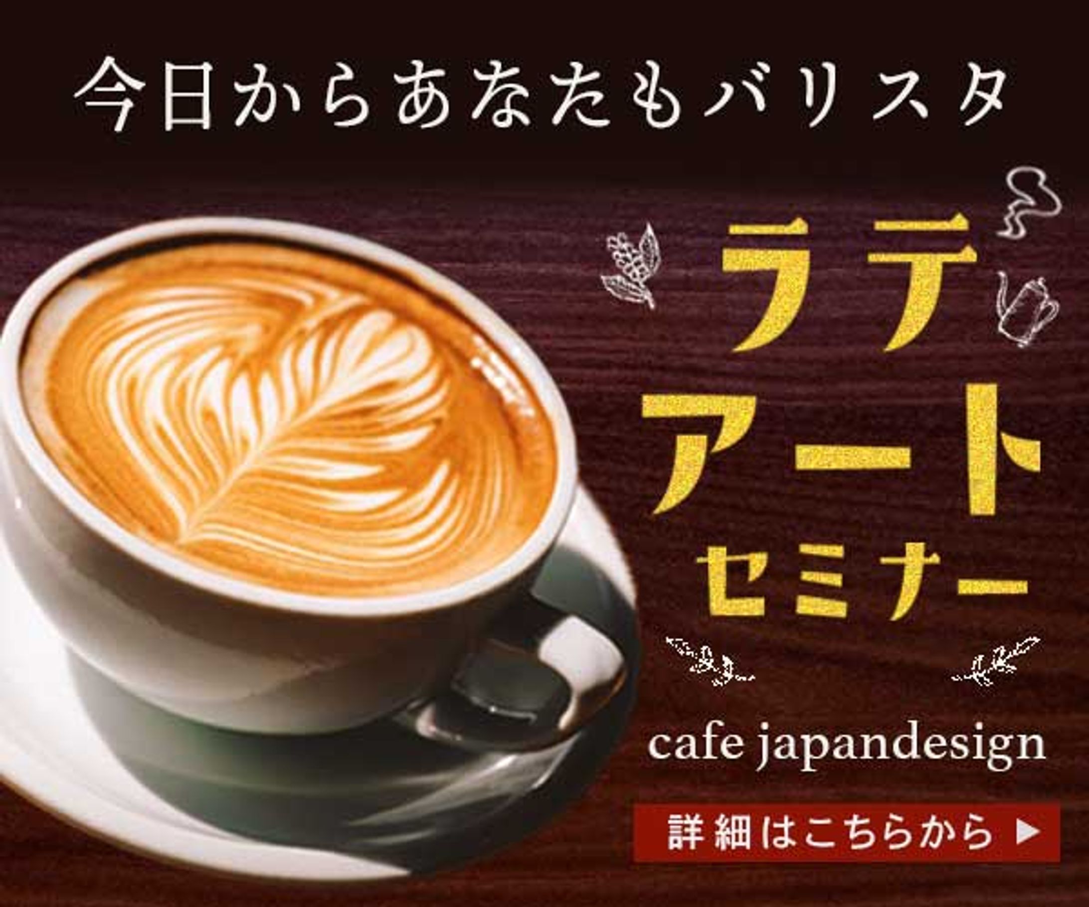 ラテアートセミナー-1