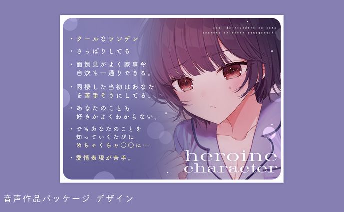 音声作品パッケージデザイン（畑マヒ様）