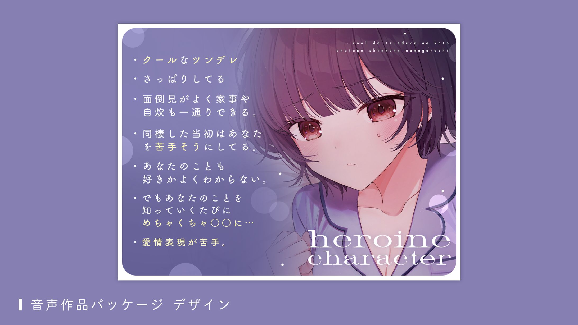 音声作品パッケージデザイン（畑マヒ様）-1