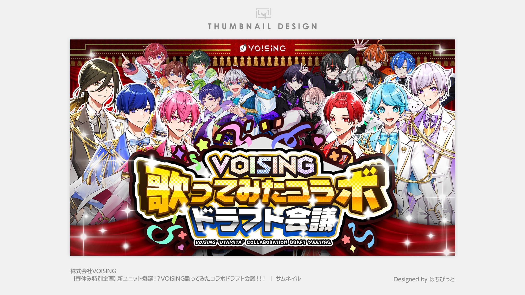 いれいす│サムネイル│【春休み特別企画】新ユニット爆誕！？VOISING歌ってみたコラボドラフト会議！！！-1