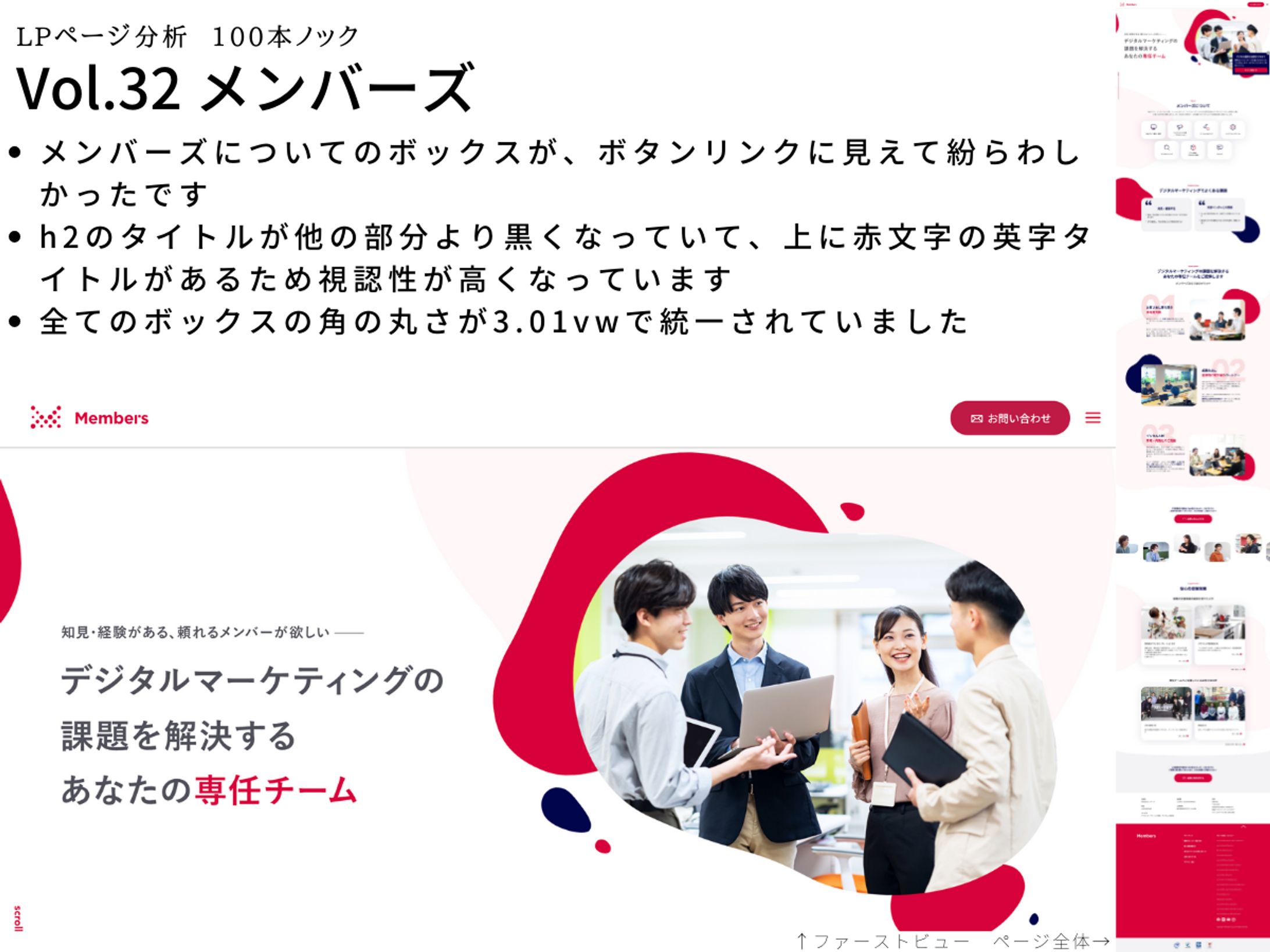 LP分析vol.32　メンバーズ-1
