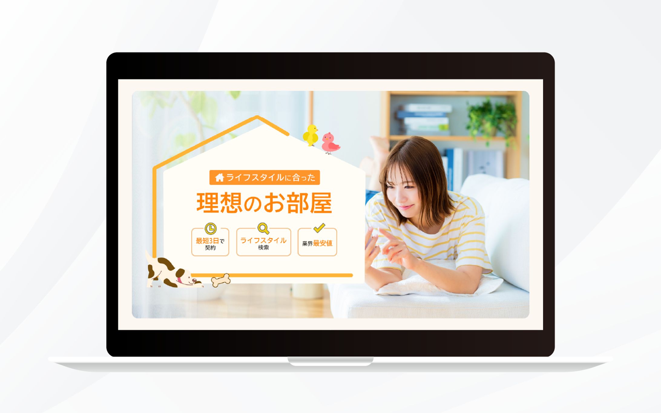 ファーストビュー（ホームページ）｜お部屋探し-1