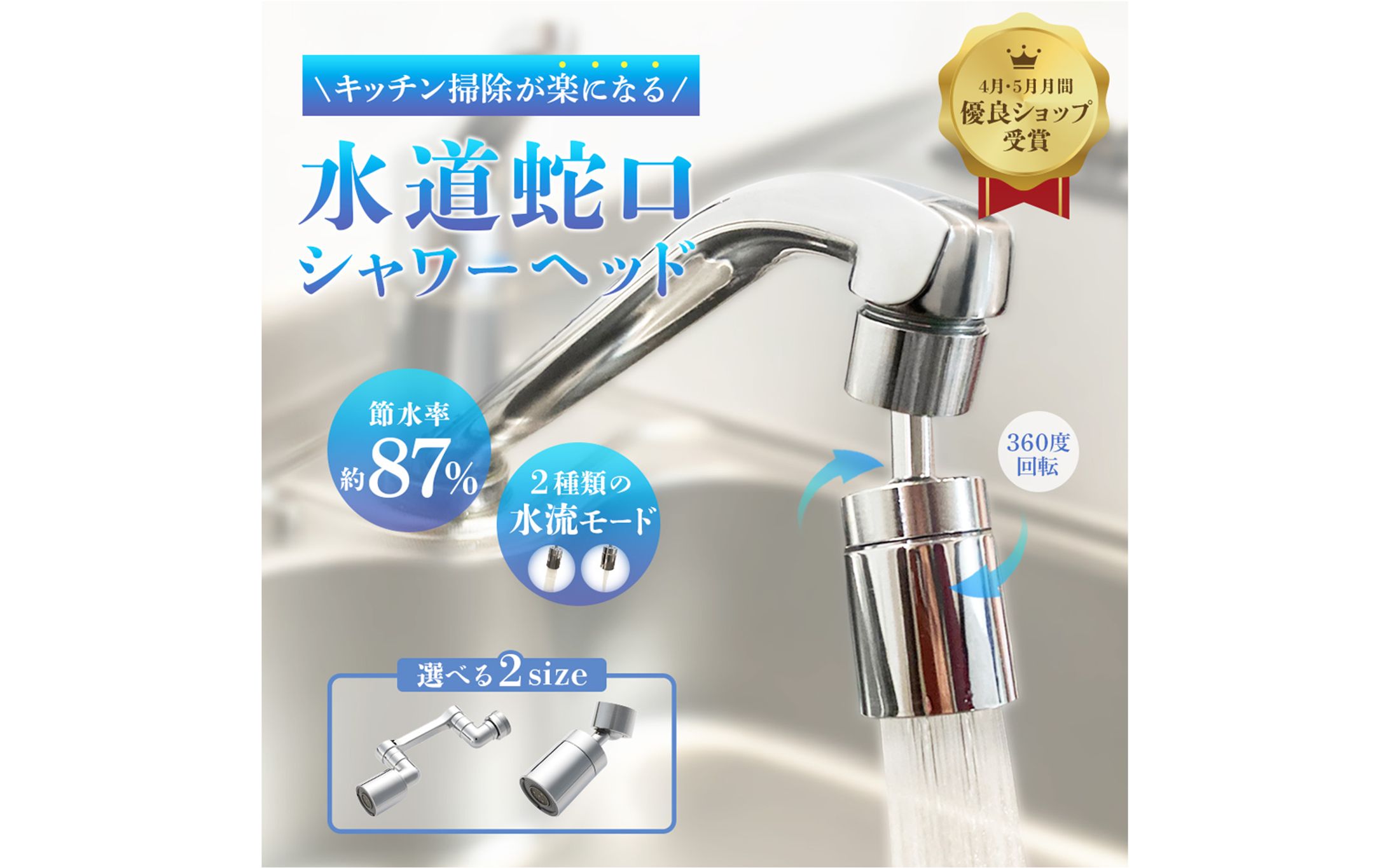 【バナー】シャワーヘッド-1