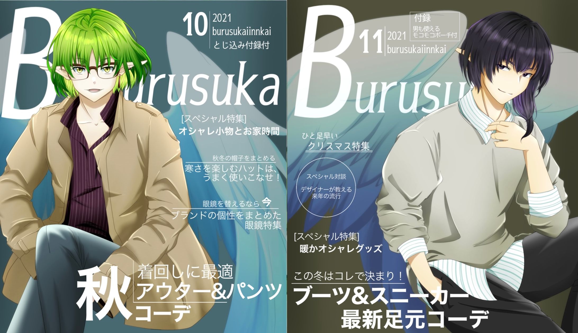 秋のファッション雑誌風-1