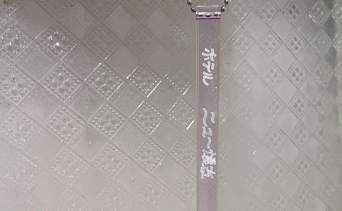 ホテル ニュー懐古 ホテルキーホルダー