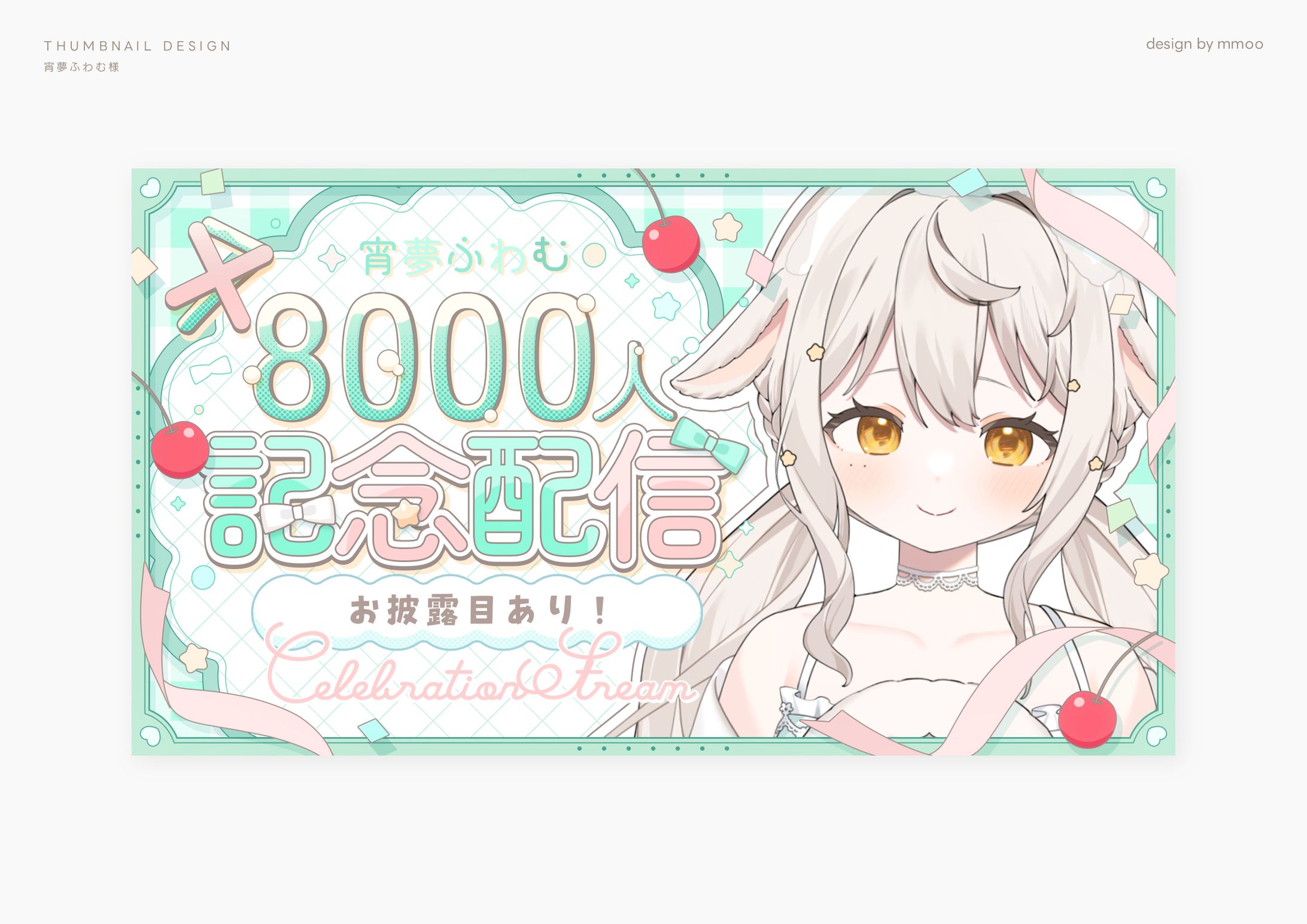 サムネイルデザイン/宵夢ふわむ様-1