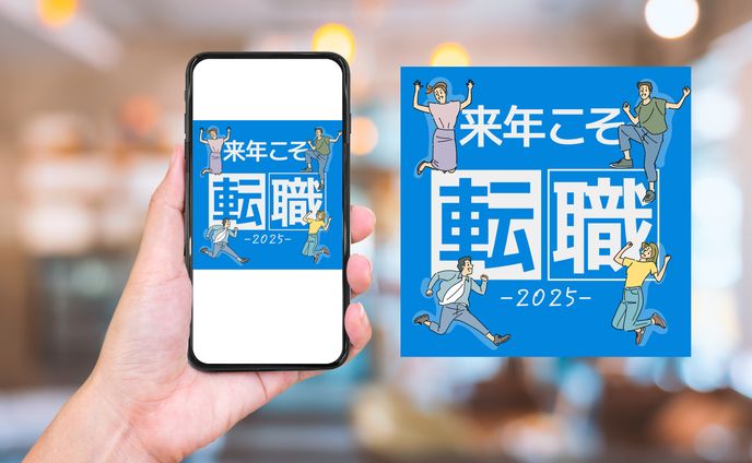【バナー】転職サイト
