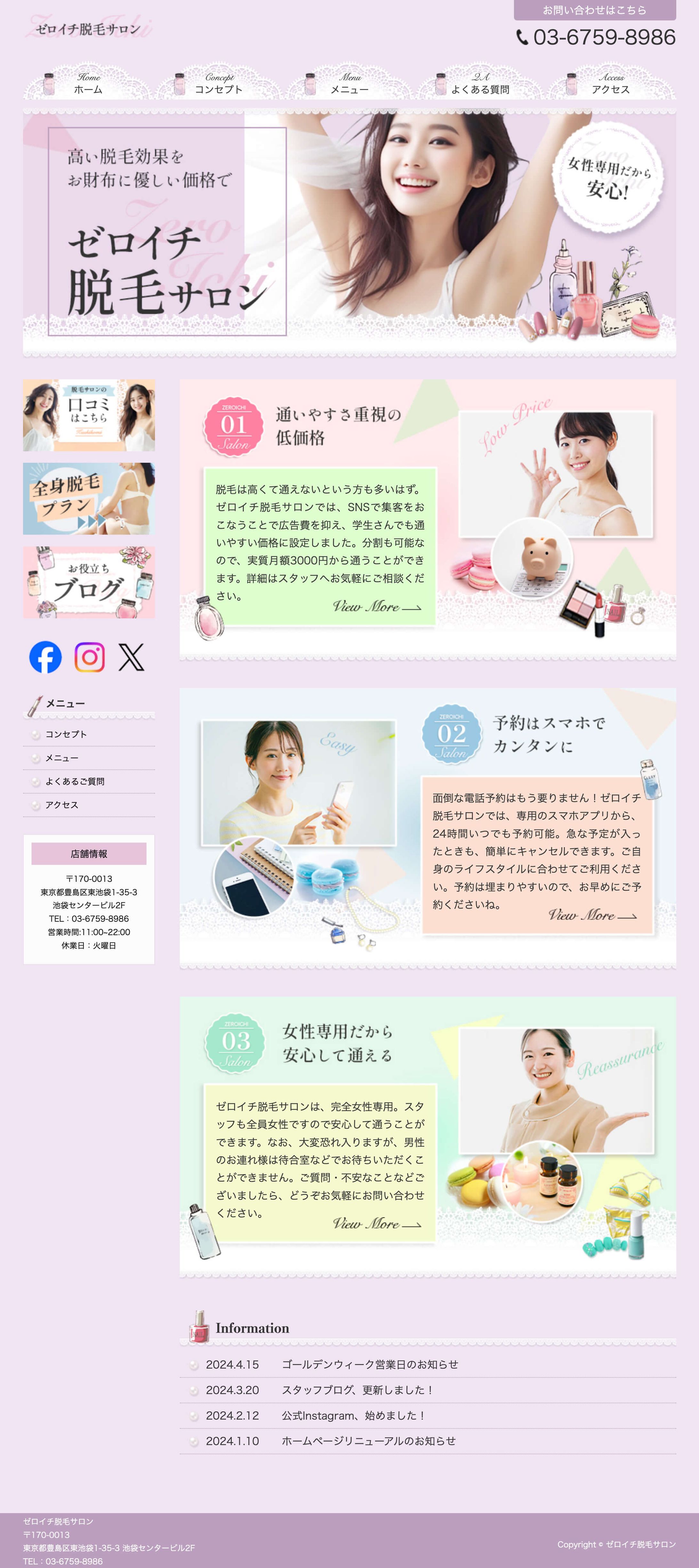 HP：脱毛サロン-1