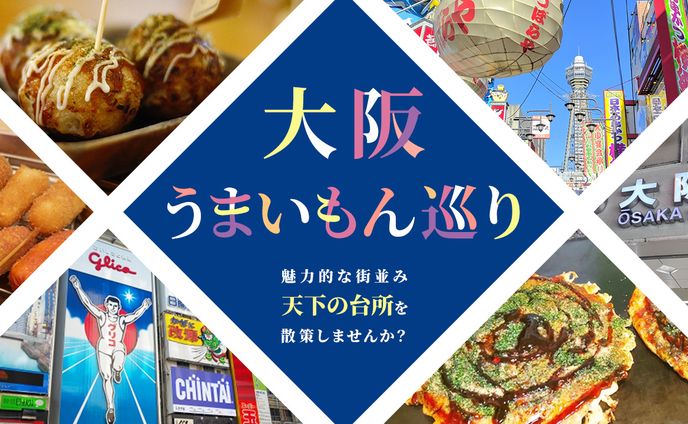 大阪巡り　【サンプル】