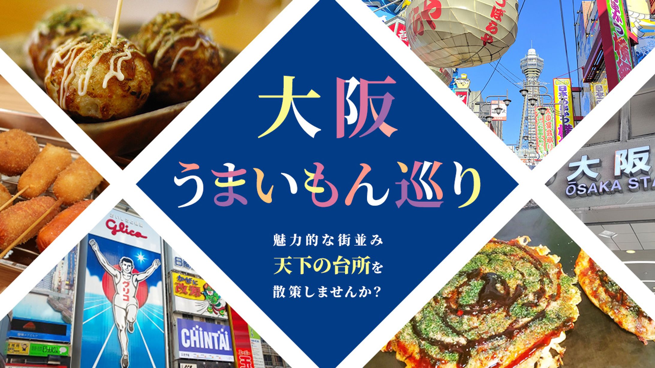 大阪巡り　【サンプル】-1