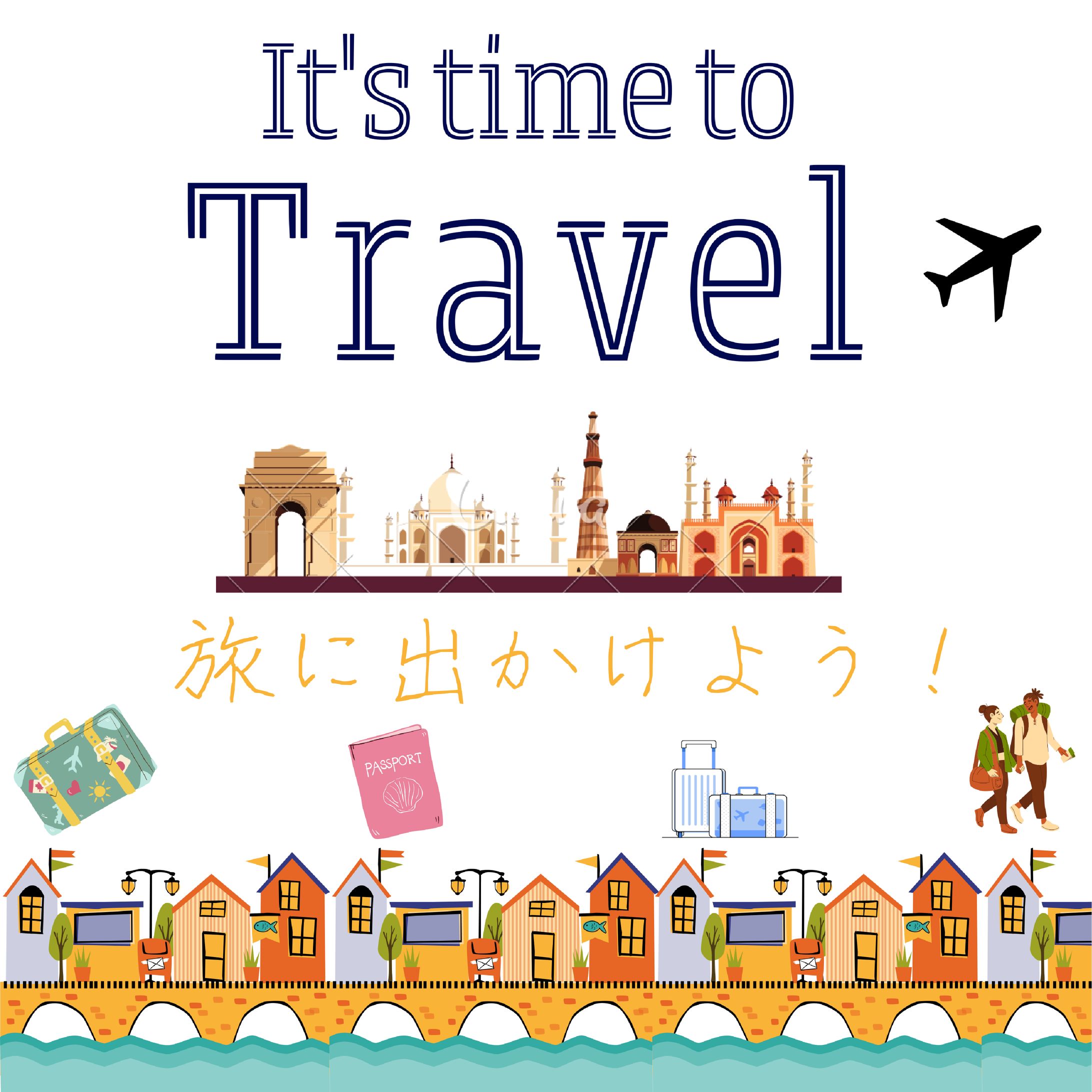 旅に出かけよう！-1