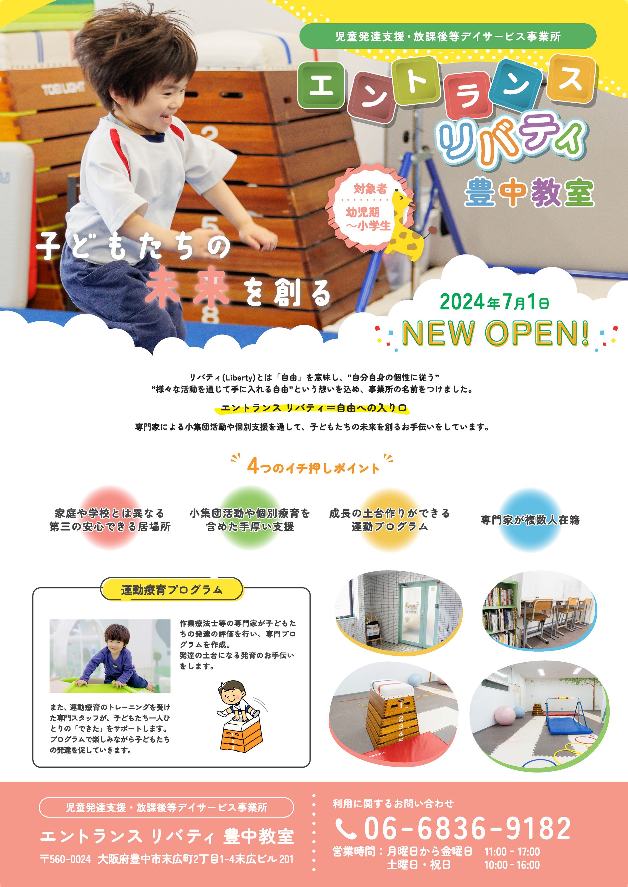 リバティ豊中教室様　A1ポスターデザイン-1