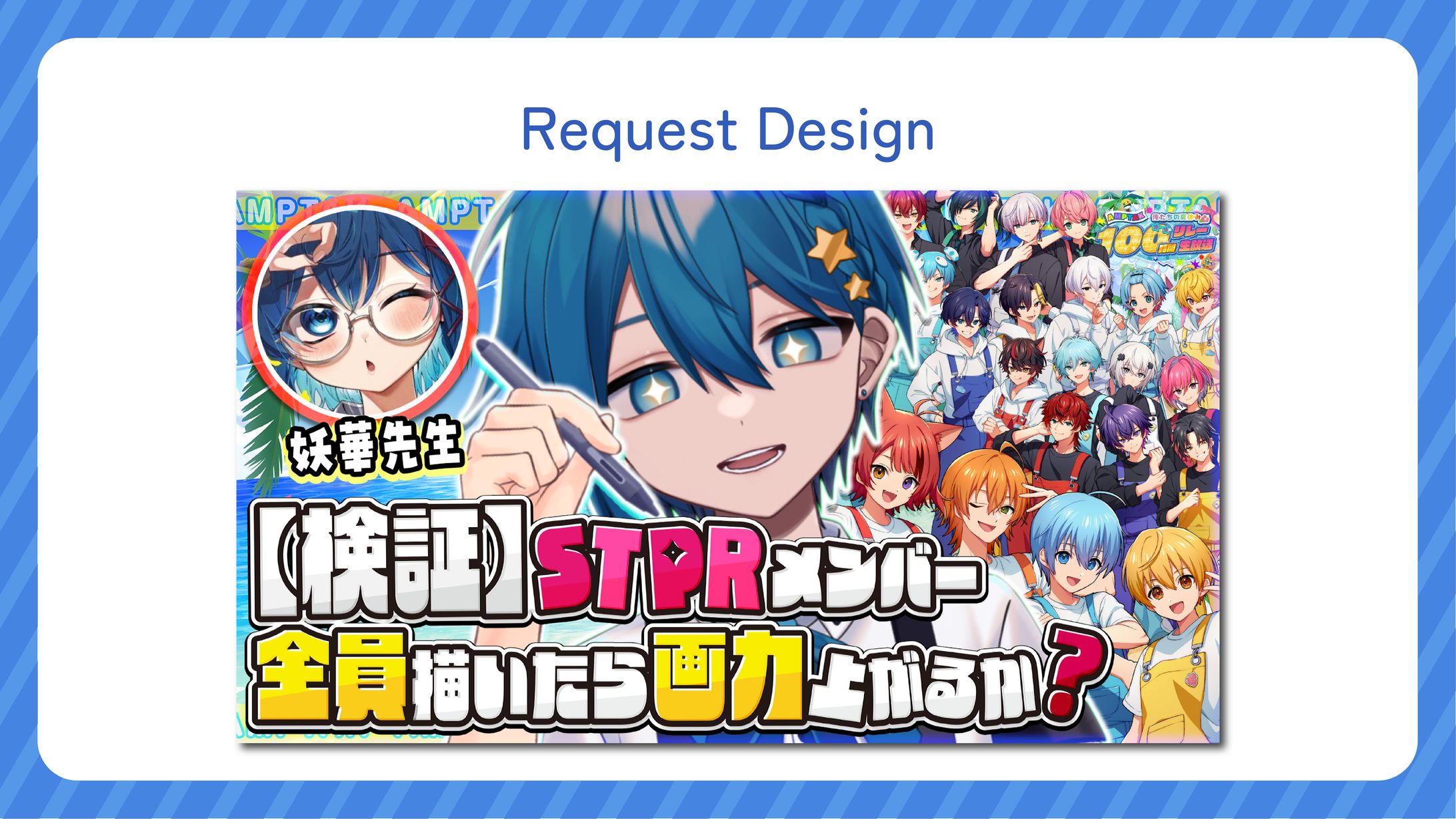 【ちぐさくん】イラスト企画サムネイル制作【STPR所属】-1