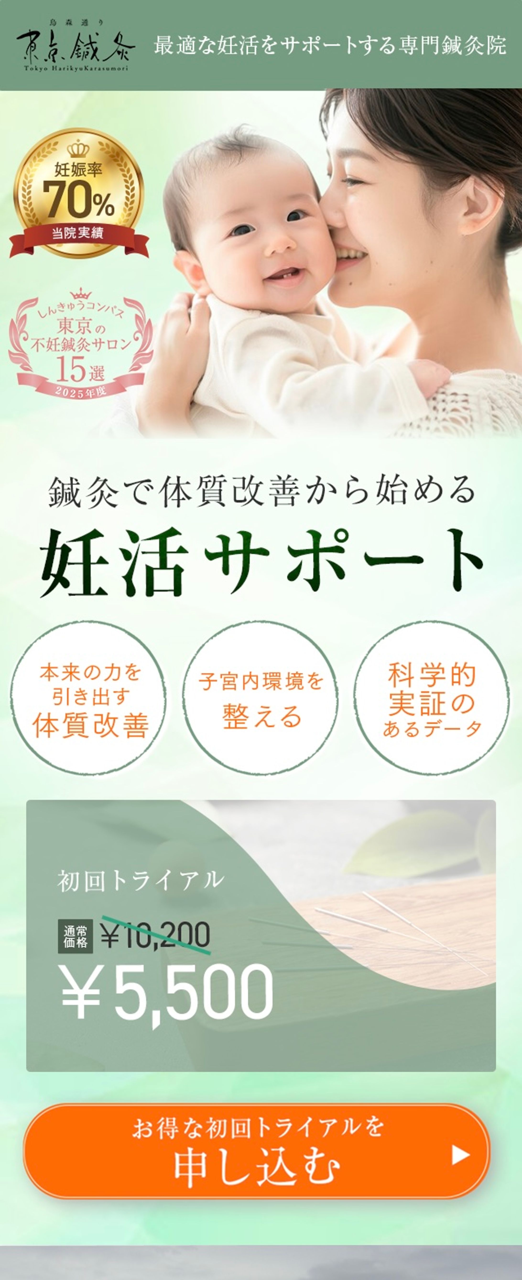 【LP】T鍼灸様　妊活鍼灸のLP-1