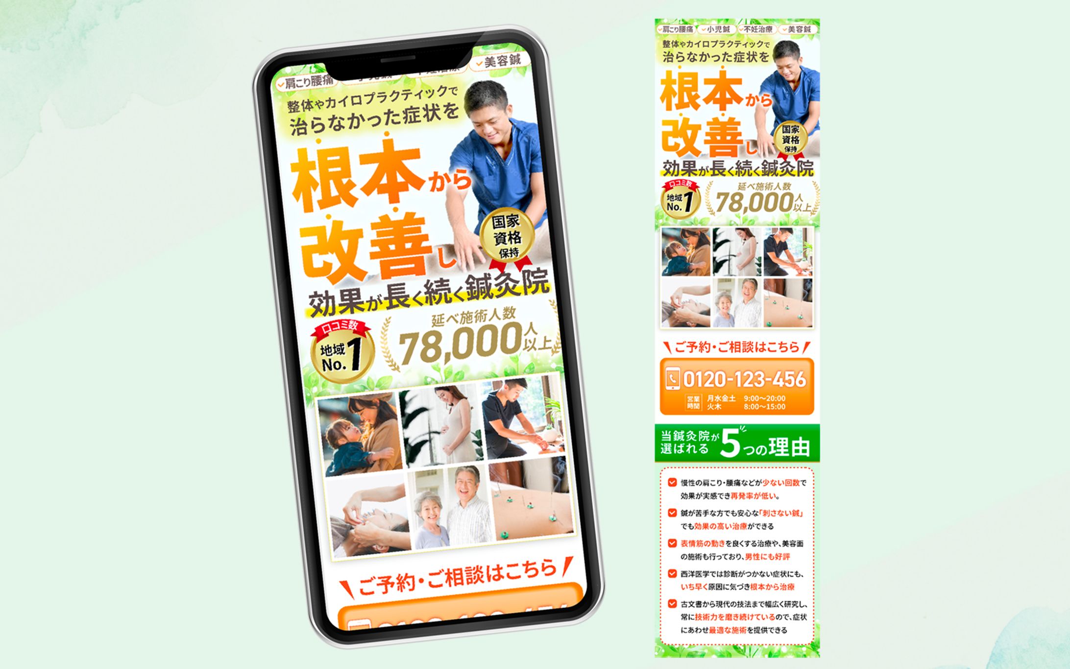 鍼灸院LP（SP）-1