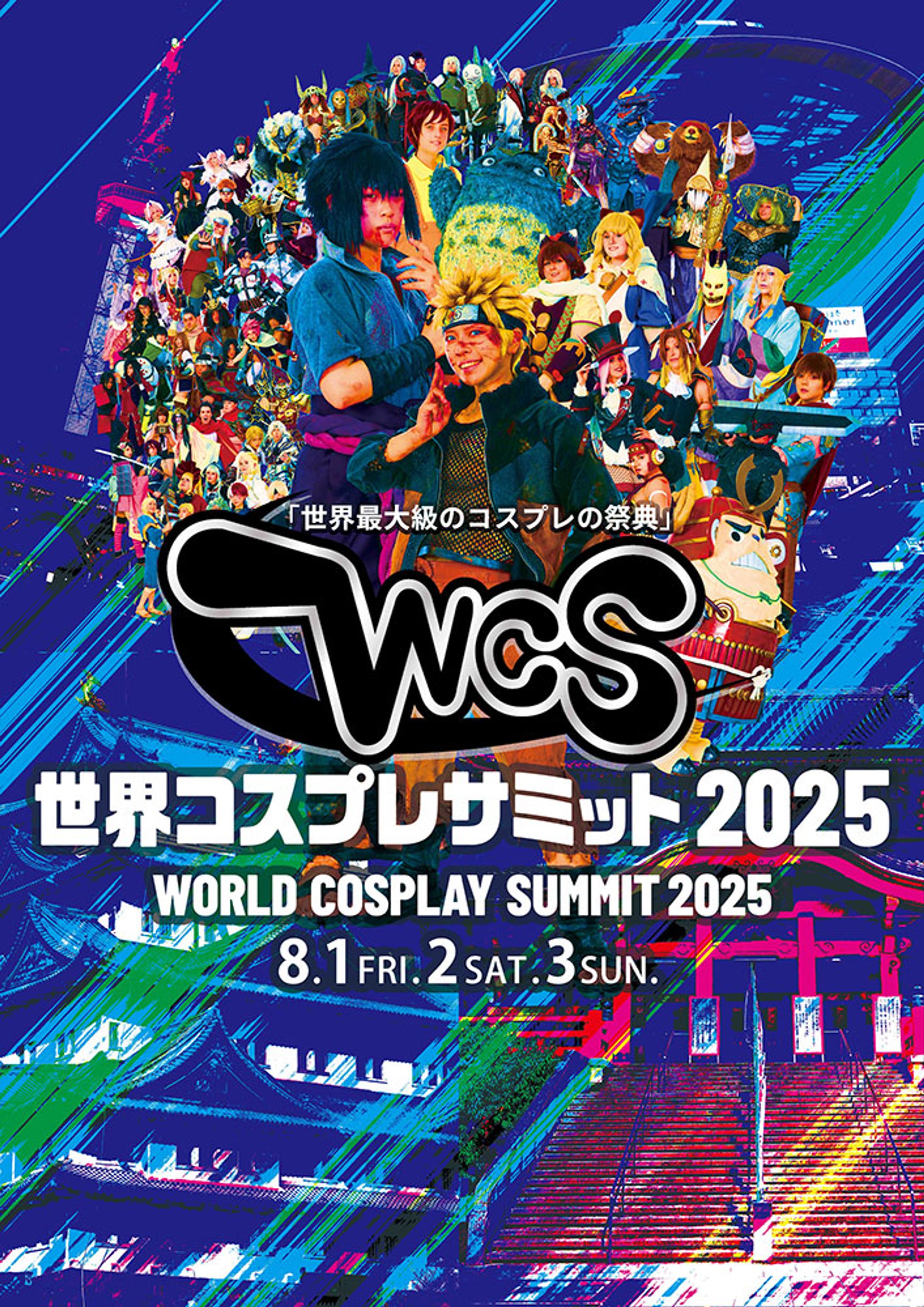 ポスター：(コンペ応募案)世界コスプレサミット2025-1