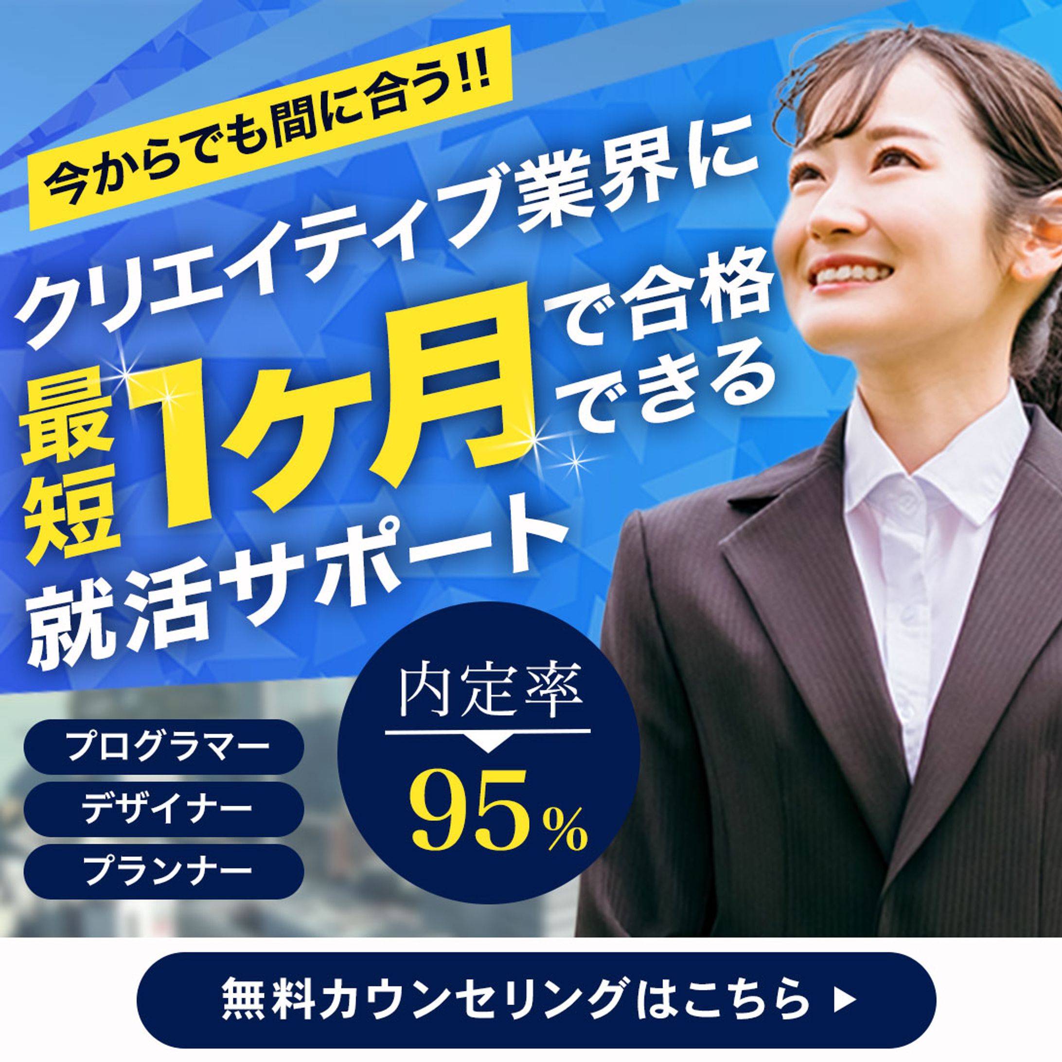 リクルートバナー-1