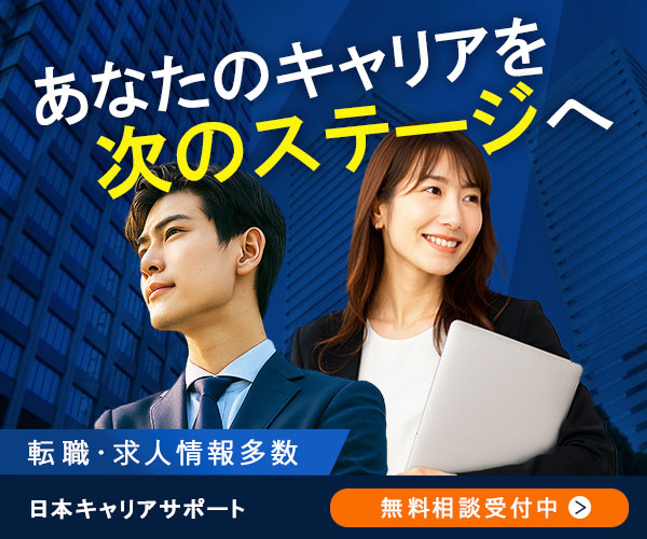 バナー：転職相談-1